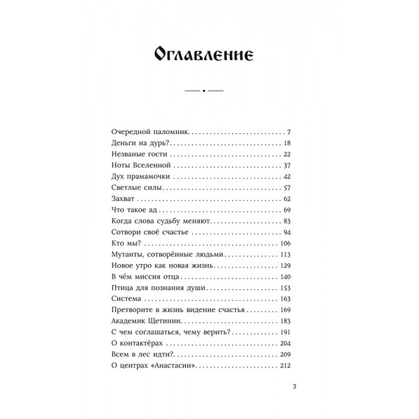 Сотворение. Второе издание. В. Мегре