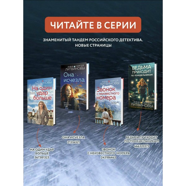 Смерть в изумрудных глазах. Литвиновы А.В. и С.В.