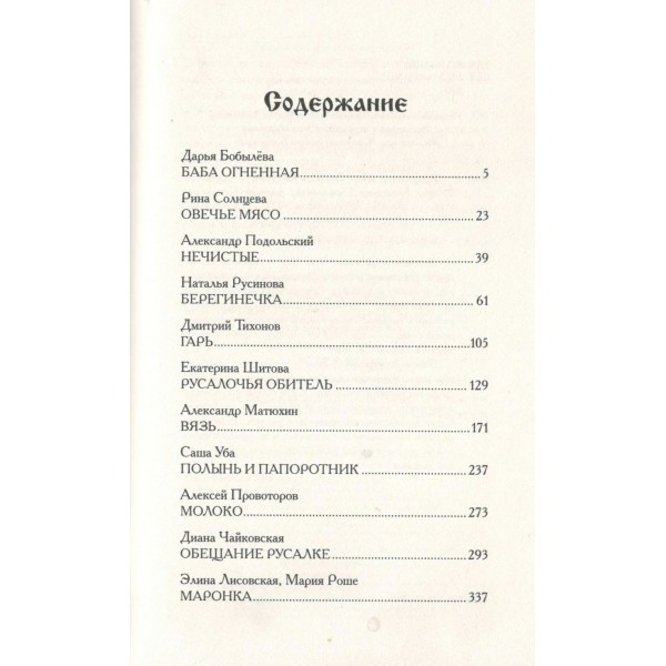 Колдовская ночь. Сборник