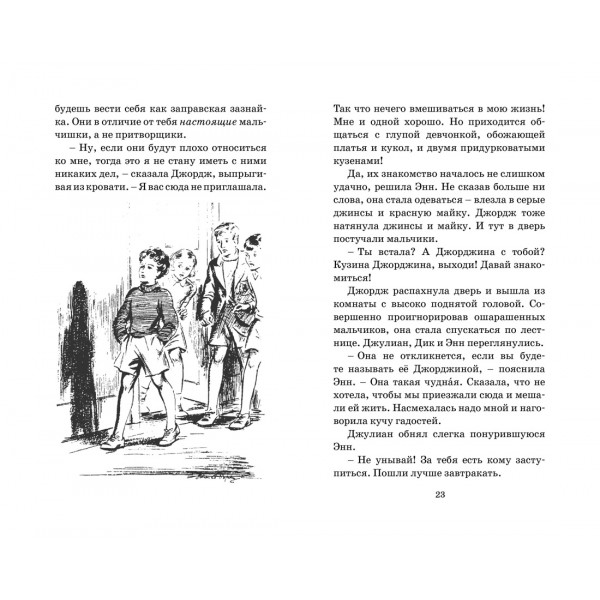 Опасные каникулы. Книга 2. Э. Блайтон