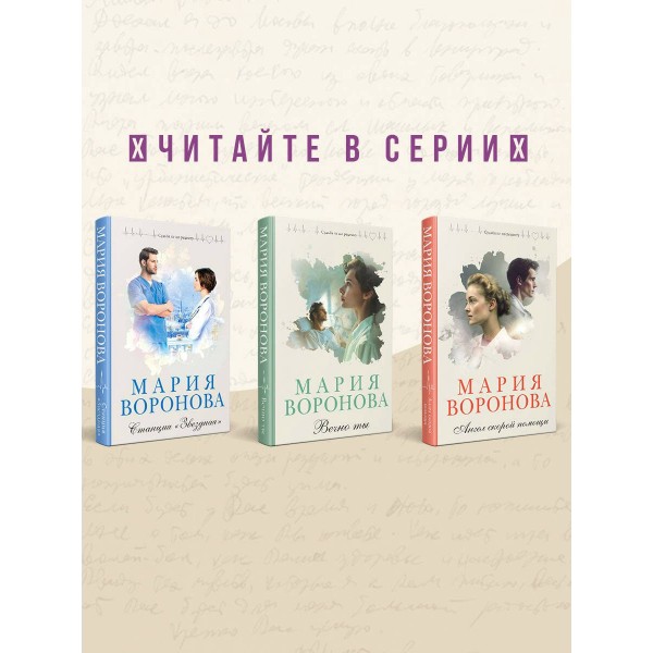 Новая сестра. Воронова М.В.