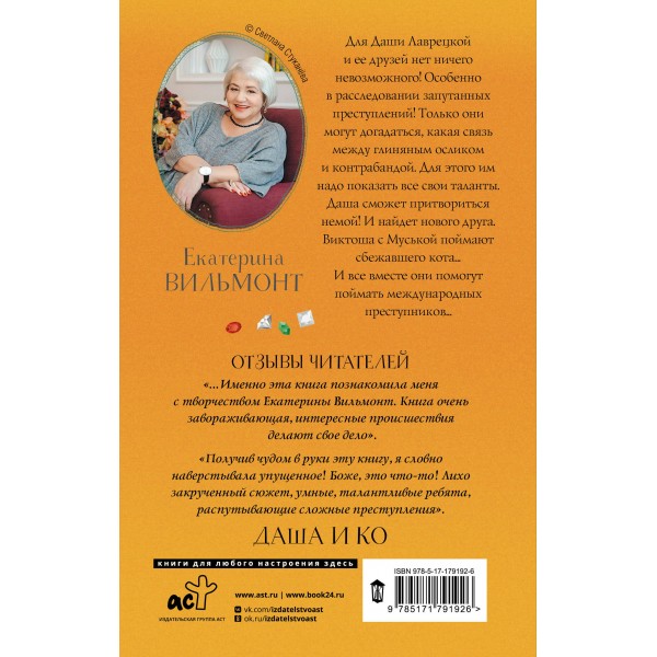 Секрет бабушкиной коллекции. Вильмонт Е.Н. Секрет бабушкиной коллекции. Вильмонт Е.Н.