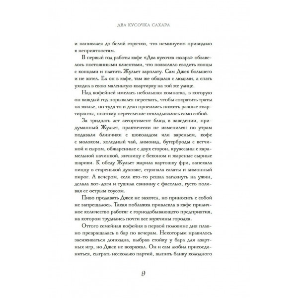 Два кусочка сахара. К. Тева Два кусочка сахара. К. Тева