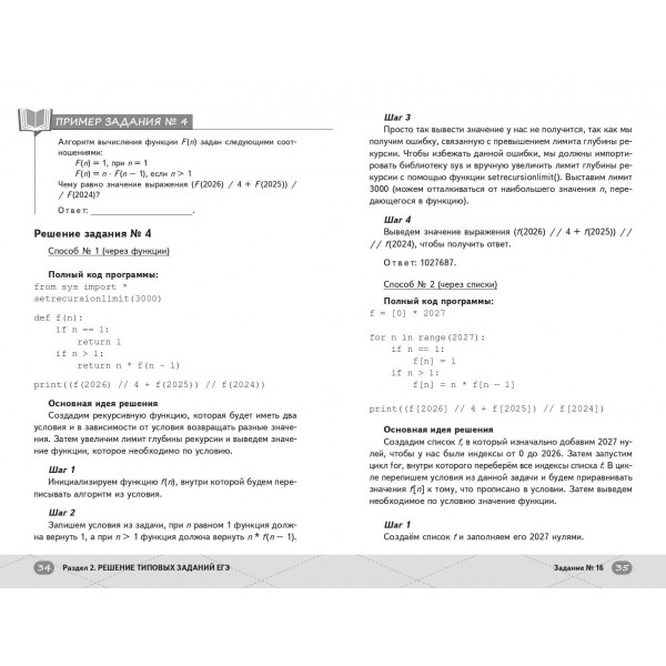 ЕГЭ. Информатика. Справочник. В. Ланская Эксмо