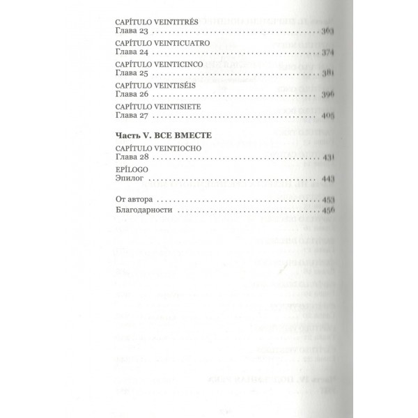 О чем молчит река. Книга 2. Затерянная библиотека. И. Ибаньез О чем молчит река. Книга 2. Затерянная библиотека. И. Ибаньез