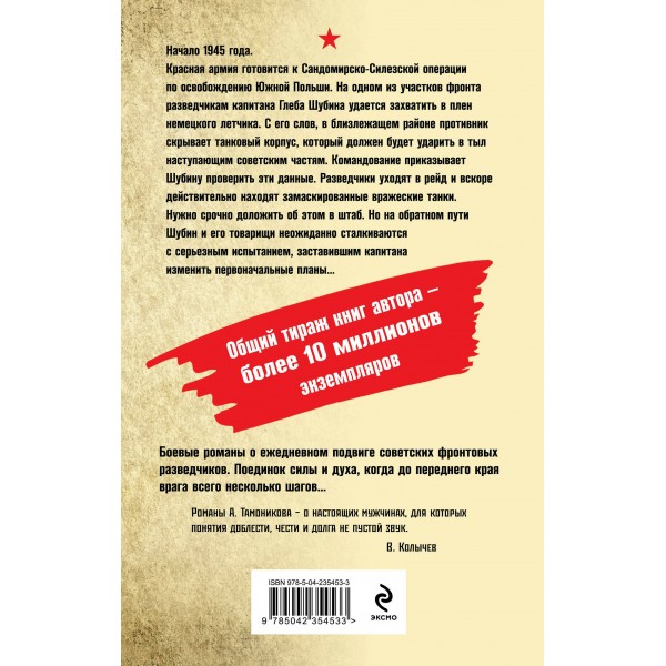 Колонна приговоренных. Тамоников А.А. Колонна приговоренных. Тамоников А.А.