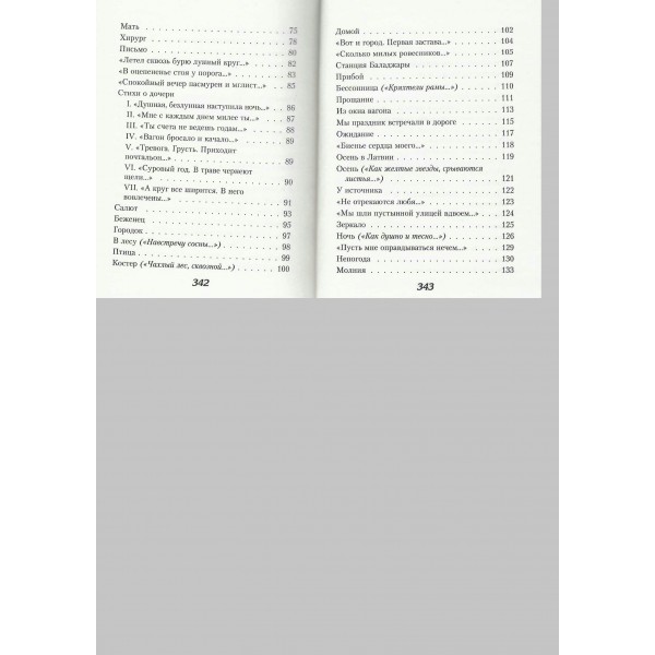 Не отрекаются любя. Тушнова В.М.