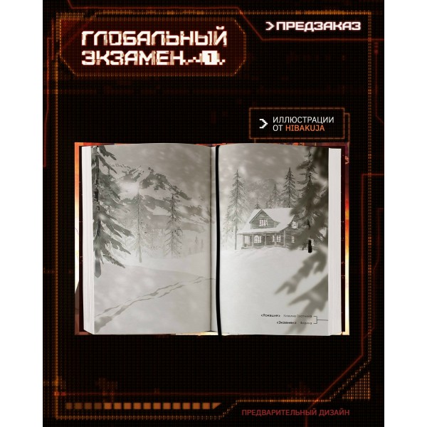 Глобальный экзамен. Том 1. С. Сулим