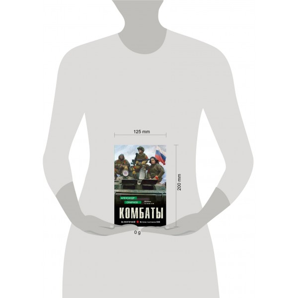 Комбаты. Смирнов А.А.