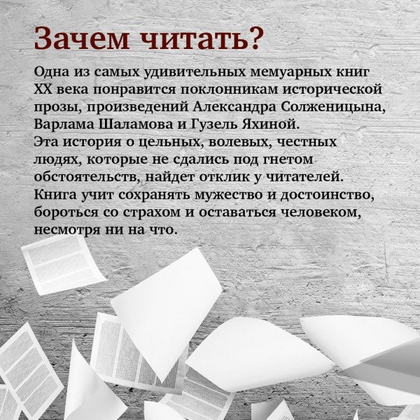 Крутой маршрут. Е. Гинзбург Крутой маршрут. Е. Гинзбург