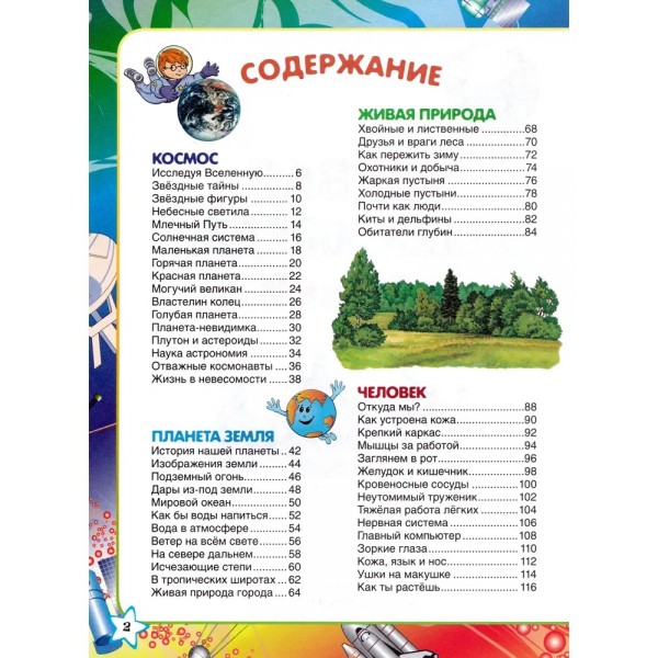 Первая энциклопедия школьника. Житомирский С.В.