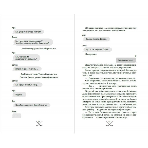 Чертовски неправильный мужчина. С.Р.Джейн Чертовски неправильный мужчина. С.Р.Джейн