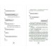 Чертовски неправильный мужчина. С.Р.Джейн Чертовски неправильный мужчина. С.Р.Джейн