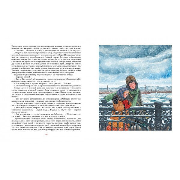 Сибирочка. Чарская Л.А.