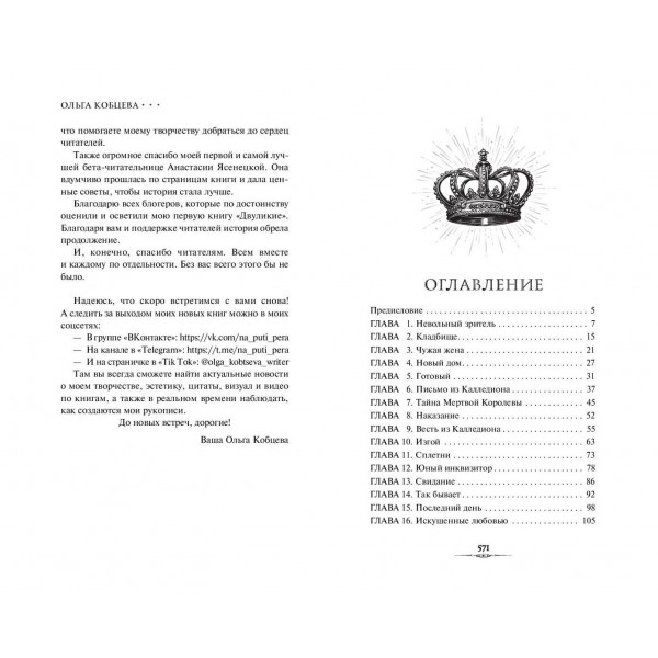 Избранные тьмой. О. Кобцева