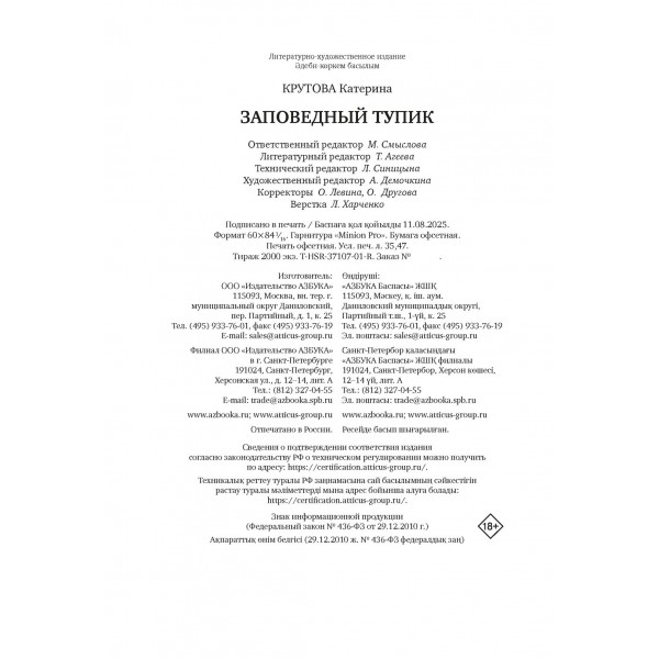 Заповедный тупик. К. Крутова