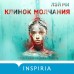 Клинок молчания. Лэй Ми