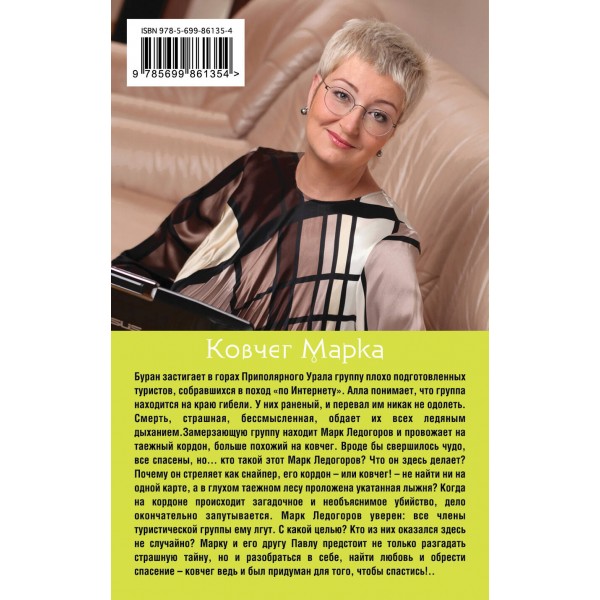 Ковчег Марка. Устинова Т.В.