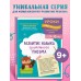 Развитие навыка грамотного письма: для детей 9 - 10 лет. Сборник Задач/заданий. Емельянова Е.Н. Эксмо Развитие навыка грамотного письма: для детей 9 - 10 лет. Сборник Задач/заданий. Емельянова Е.Н. Эксмо