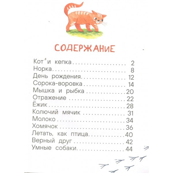 Добрые рассказы о животных. Н. Конча