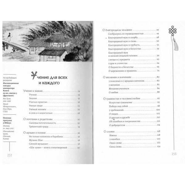 Мудрость Востока. Конфуций