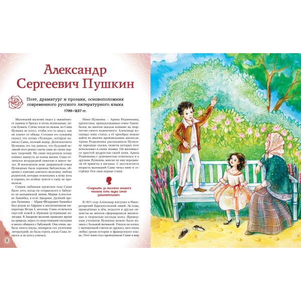 Писатели, прославившие Россию. Лалабекова Н.Г.