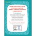 Английский для малышей. Учебник + аудиозапись по QR - коду. Шишкова И.А.