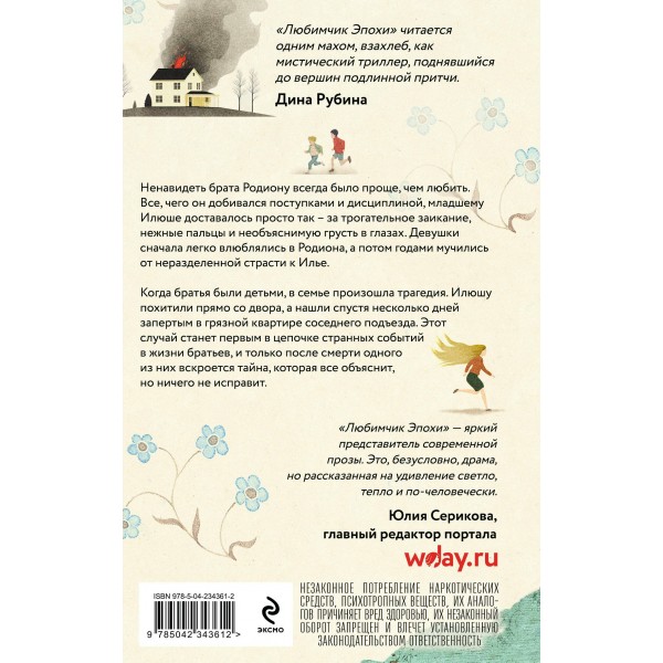 Любимчик Эпохи. К. Качур