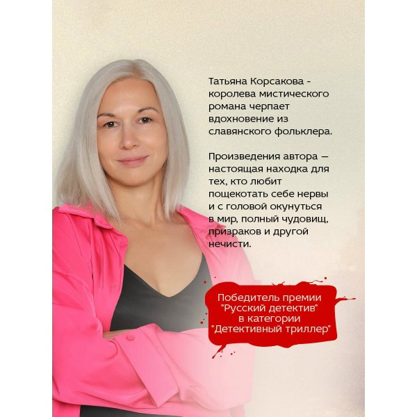 Лисье золото. Т. Корсакова