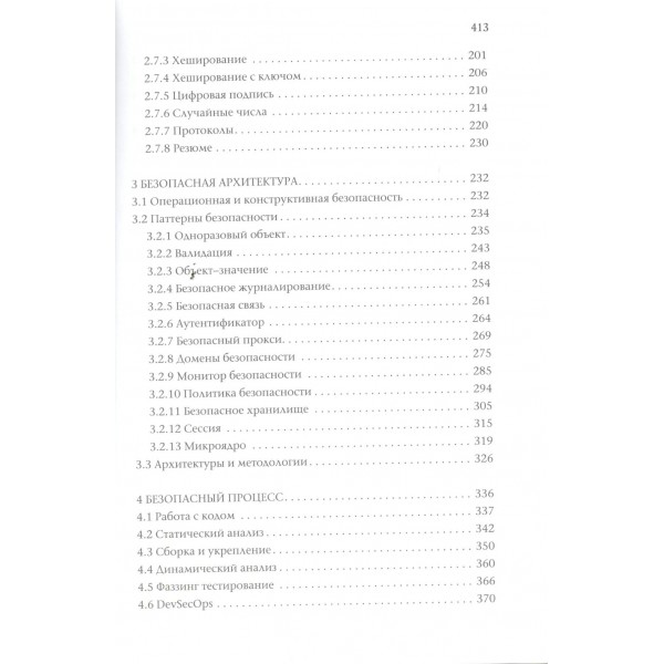 Безопасный С++. Руководство по безопасному проектированию и разработке программ. Талантов С.В.