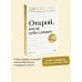Открой, когда тебе сложно. Книга-поддержка для тех, кто ищет себя. Д. Смит
