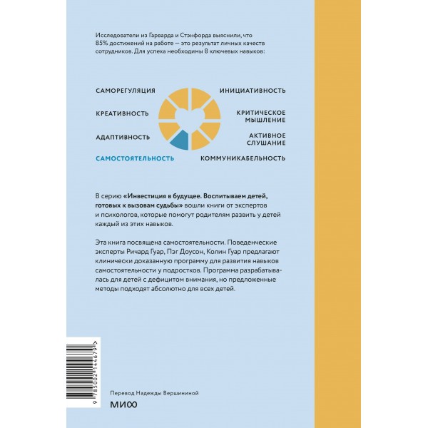 Ты можешь сам! Как помочь подростку стать ответственным и организованным. Р. Гуар