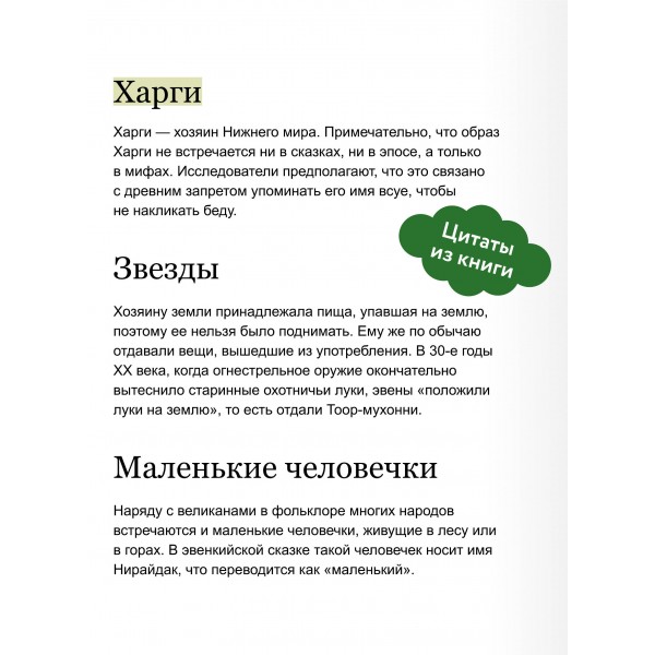 Мифы Восточной Сибири. От Ангары и Енисея до небесного кузнеца Божинтоя и солнечной девы Нелтек. Т. Муравьева