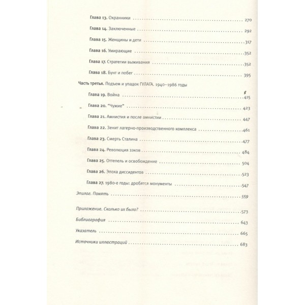 ГУЛАГ. Эпплбаум Э.