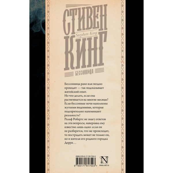 Бессонница. С. Кинг Бессонница. С. Кинг