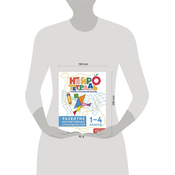 Развитие когнитивных способностей. 1 – 4 классы. Тренажер. Терегулова Ю.В. Эксмо