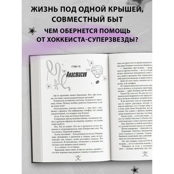 Чертовски неправильный мужчина. С.Р.Джейн Чертовски неправильный мужчина. С.Р.Джейн