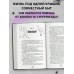 Чертовски неправильный мужчина. С.Р.Джейн Чертовски неправильный мужчина. С.Р.Джейн