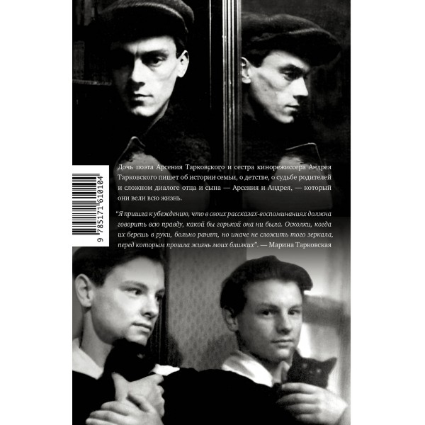 Тарковские осколки зеркала. Тарковский М.А.