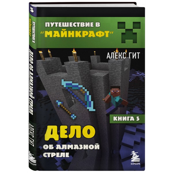 Дело об алмазной стреле/кн. 5. А.Гит