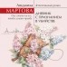 Дневник с признанием в убийстве. Л. Мартова Дневник с признанием в убийстве. Л. Мартова
