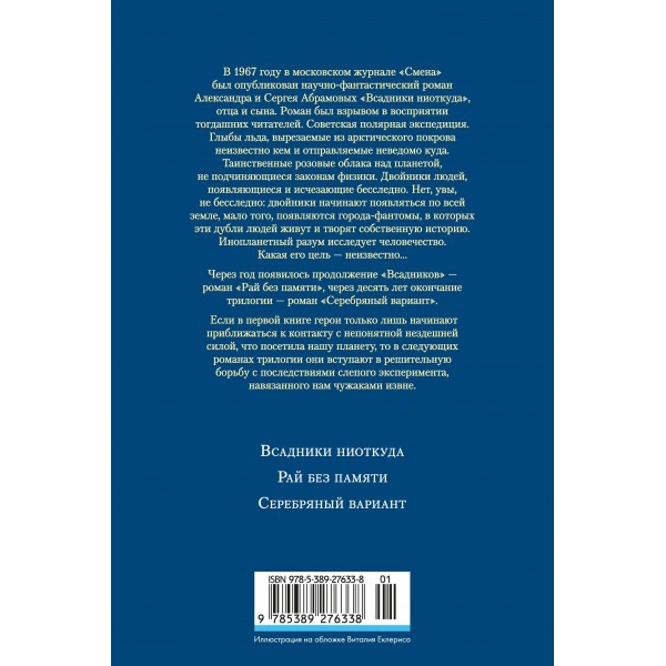 Всадники ниоткуда. Трилогия. А. Абрамов