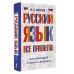 Русский язык. Все правила для школьников в схемах и таблицах. Справочник. Алексеев Ф.С. АСТ Русский язык. Все правила для школьников в схемах и таблицах. Справочник. Алексеев Ф.С. АСТ