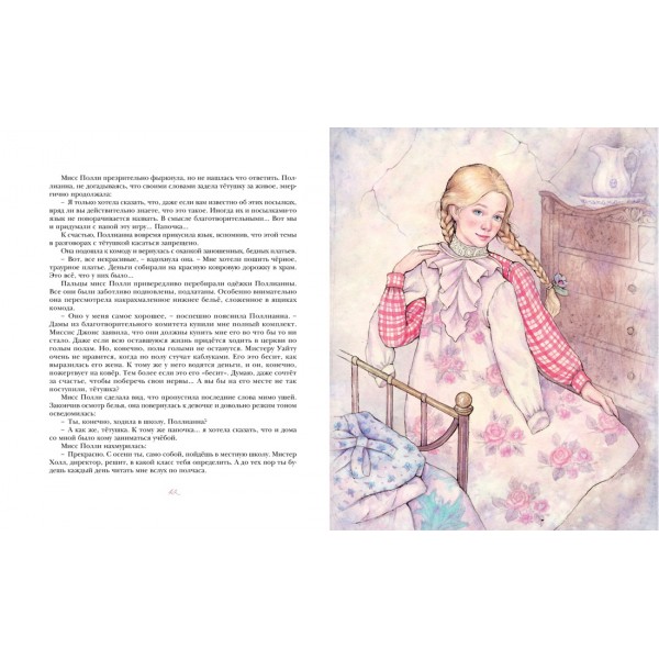 Поллианна. Э. Портер