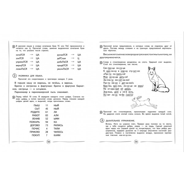 Повышаем скорость чтения: для детей 7-8 лет. Тренажер. Емельянова Е.Н. Эксмо