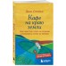 Кафе на краю земли. Как перестать плыть по течению и вспомнить,зачем ты живешь. Д.Стрелеки