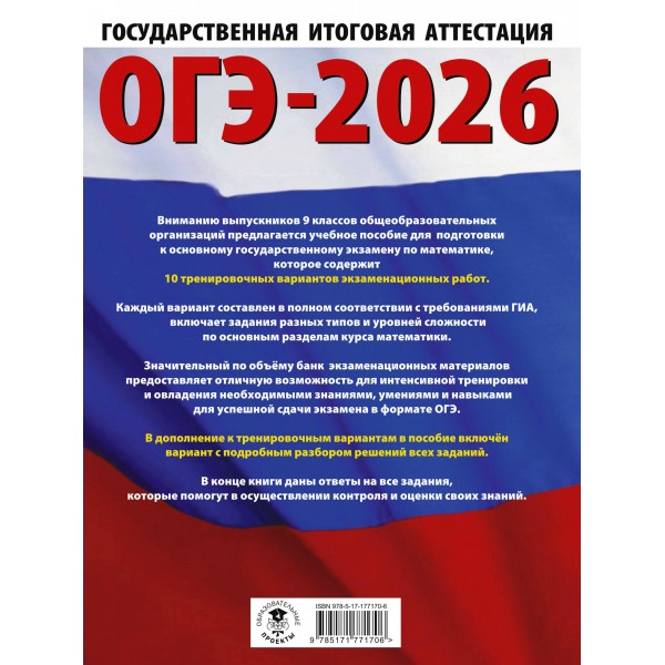 ОГЭ - 2026. Математика. 10 тренировочных вариантов экзаменационных работ для подготовки к ОГЭ. Тренажер. Ким Н.А. АСТ