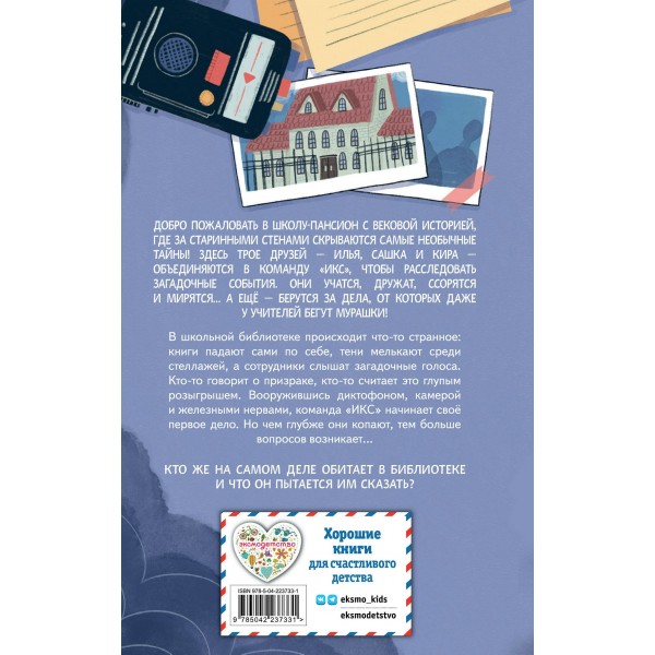 Призрак в школьной библиотеке. Кривошлыкова С.А.