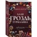Алая гроздь турмалина. Л. Мартова