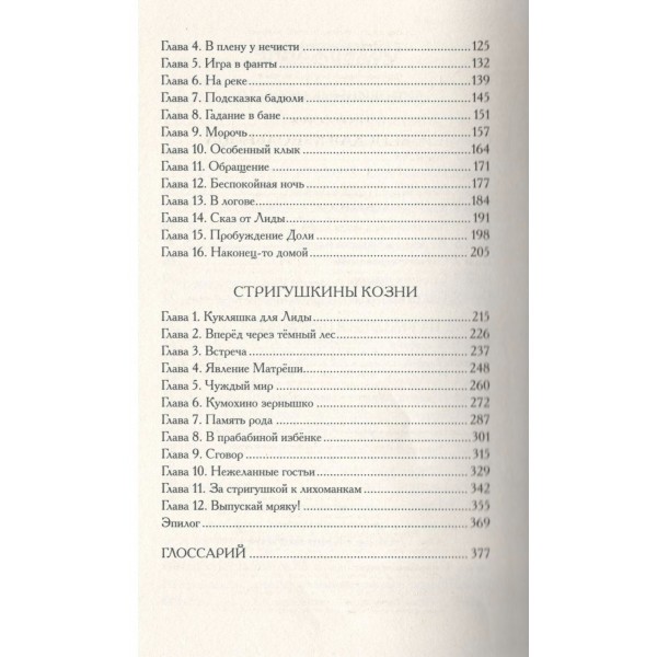 Деревенская кукольница. Е. Ликина Деревенская кукольница. Е. Ликина